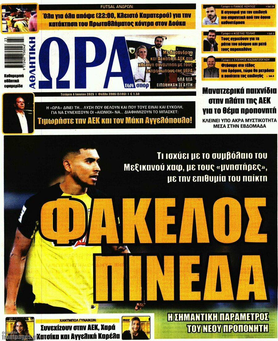 Η Ώρα των Σπορ
