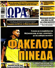 /Η Ώρα των Σπορ