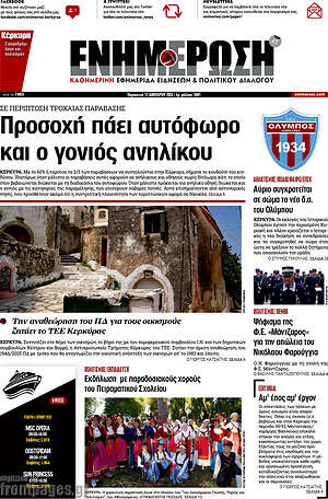 Πρωτοσέλιδο Ενημέρωση