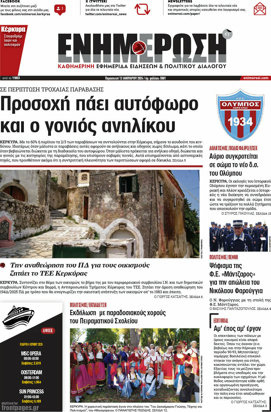 Ενημέρωση