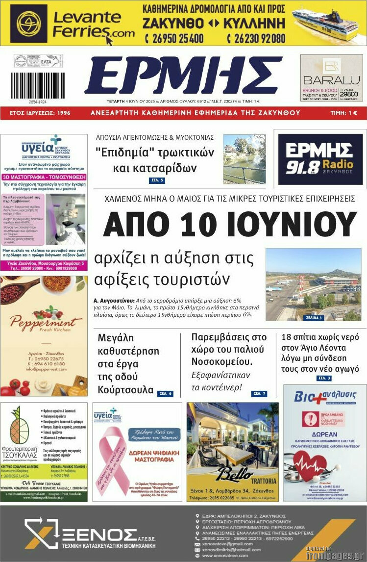 Ερμής