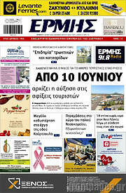 /Ερμής