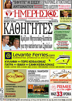 Πρωτοσέλιδο Ημερήσιος