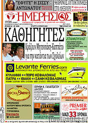 /Ημερήσιος