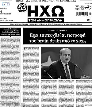 Πρωτοσέλιδο Ηχώ των Δημοπρασιών