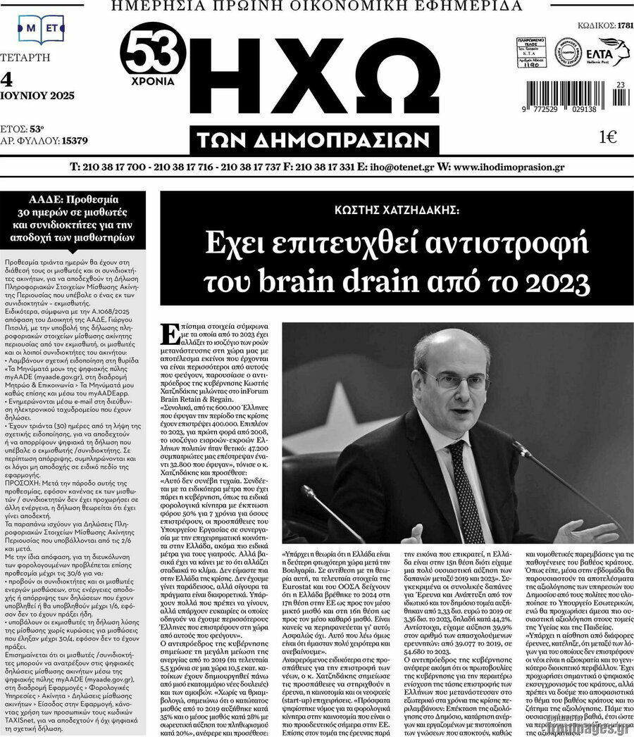 Ηχώ των Δημοπρασιών