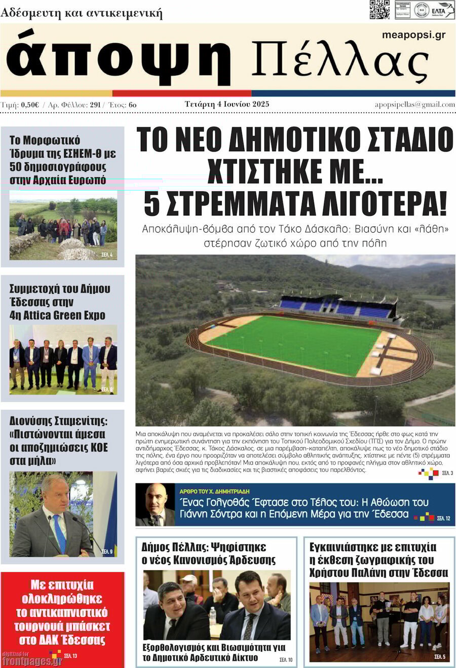 Άποψη Πέλλας
