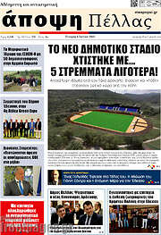 /Άποψη Πέλλας