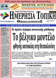 /Ημερήσια Τοπική