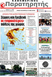 /Παρατηρητής