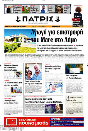 Πρωτοσέλιδο Πατρίς