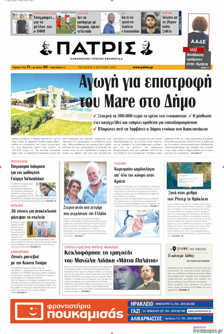 Πατρίς