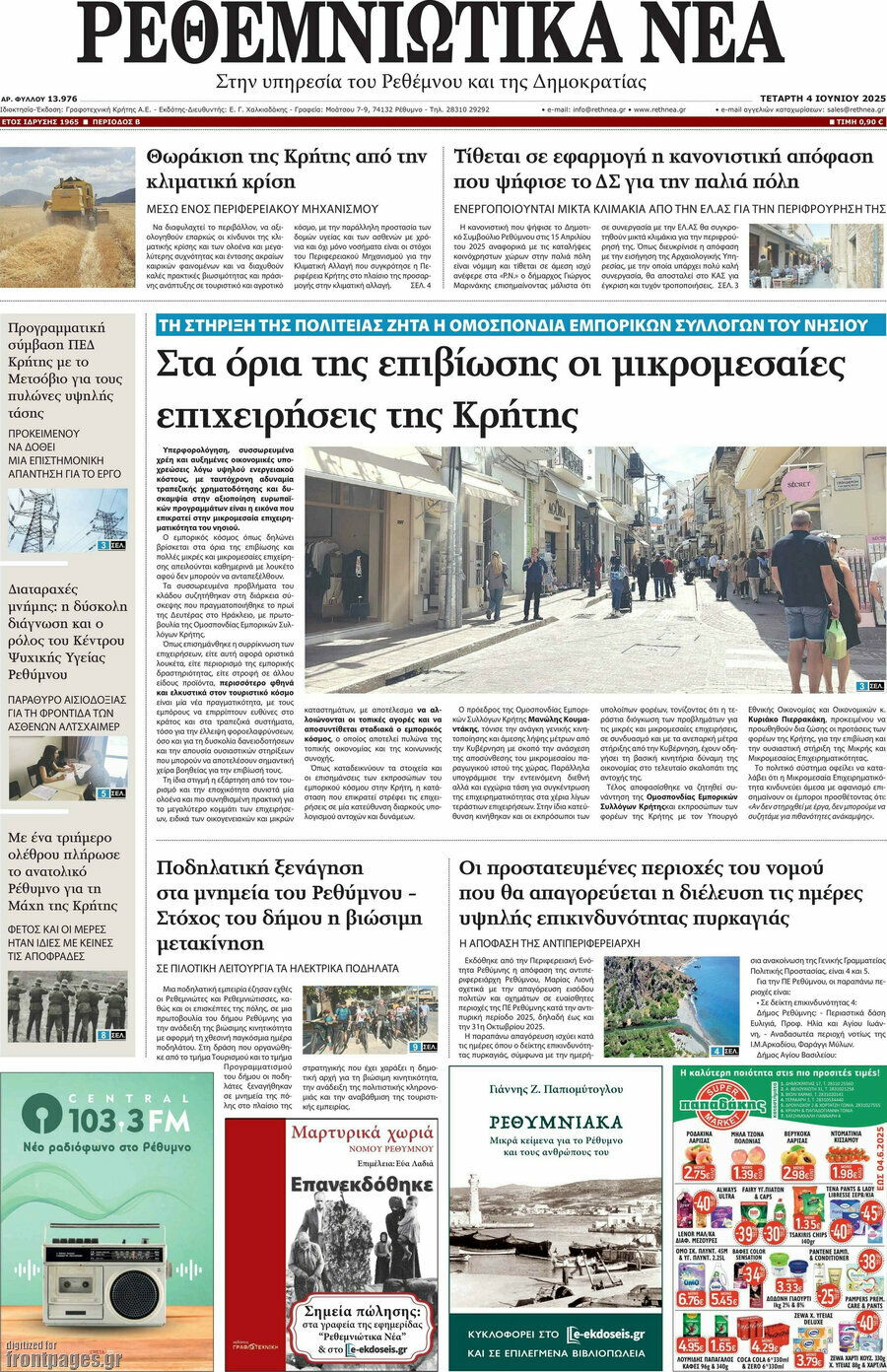 Ρεθεμνιώτικα Νέα