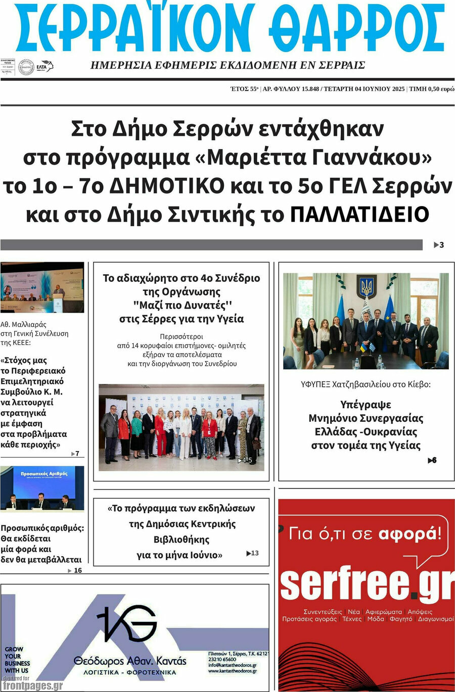 Σερραϊκόν Θάρρος