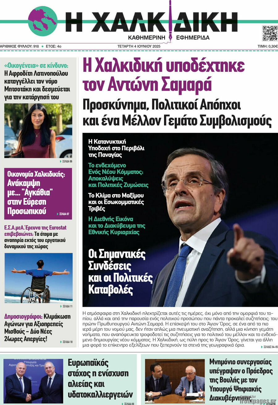 Η Χαλκιδική