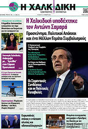 /Η Χαλκιδική