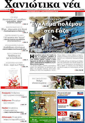 Πρωτοσέλιδο Χανιώτικα Νέα