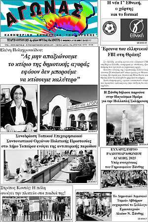 Πρωτοσέλιδο Αγώνας