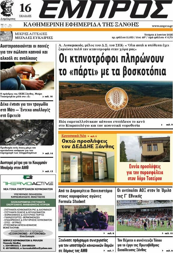 Εμπρός