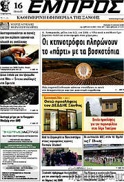 /Εμπρός