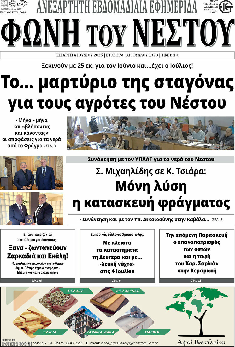 Φωνή του Νέστου