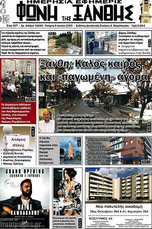 Πρωτοσέλιδο Φωνή της Ξάνθης