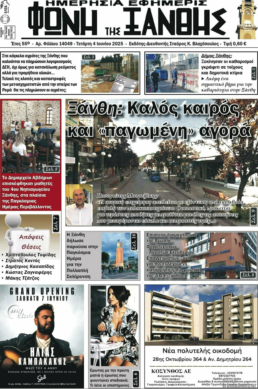 Φωνή της Ξάνθης