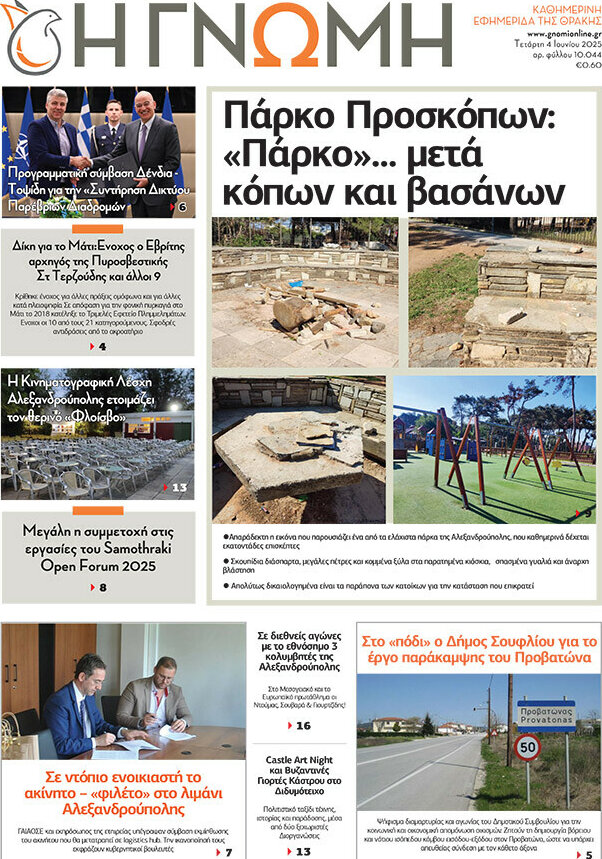 Η Γνώμη
