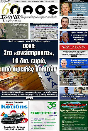 Πρωτοσέλιδο Λαός