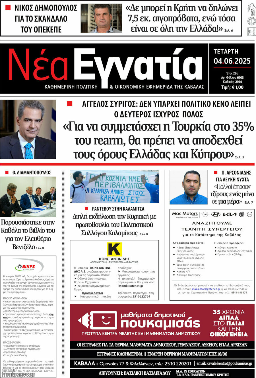 Νέα Εγνατία