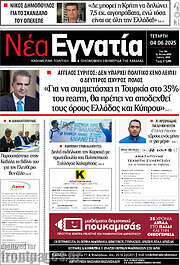 /Νέα Εγνατία