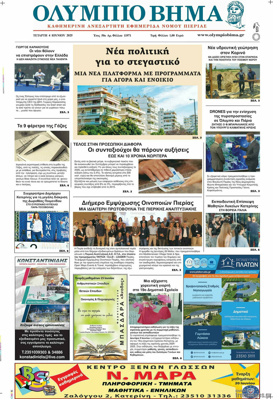 Ολύμπιο Βήμα