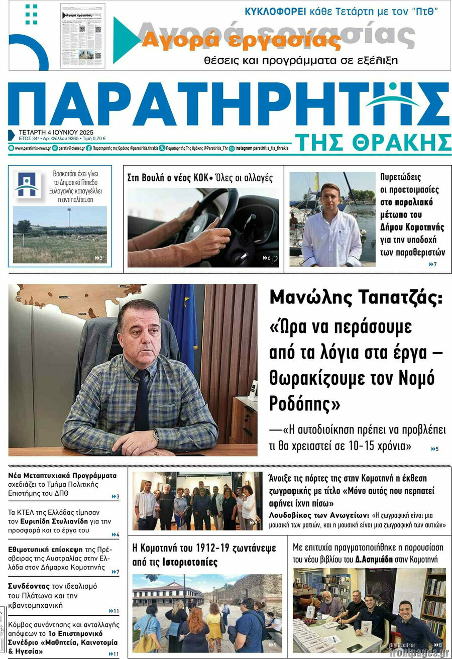 Παρατηρητής