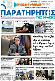 /Παρατηρητής