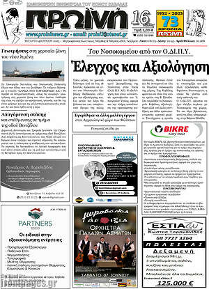 Πρωτοσέλιδο Πρωινή
