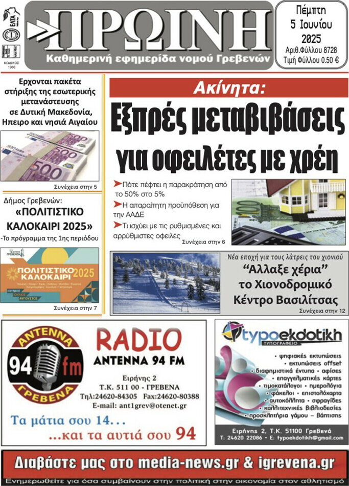 Πρωινή Γρεβενών
