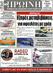 /Πρωινή Γρεβενών