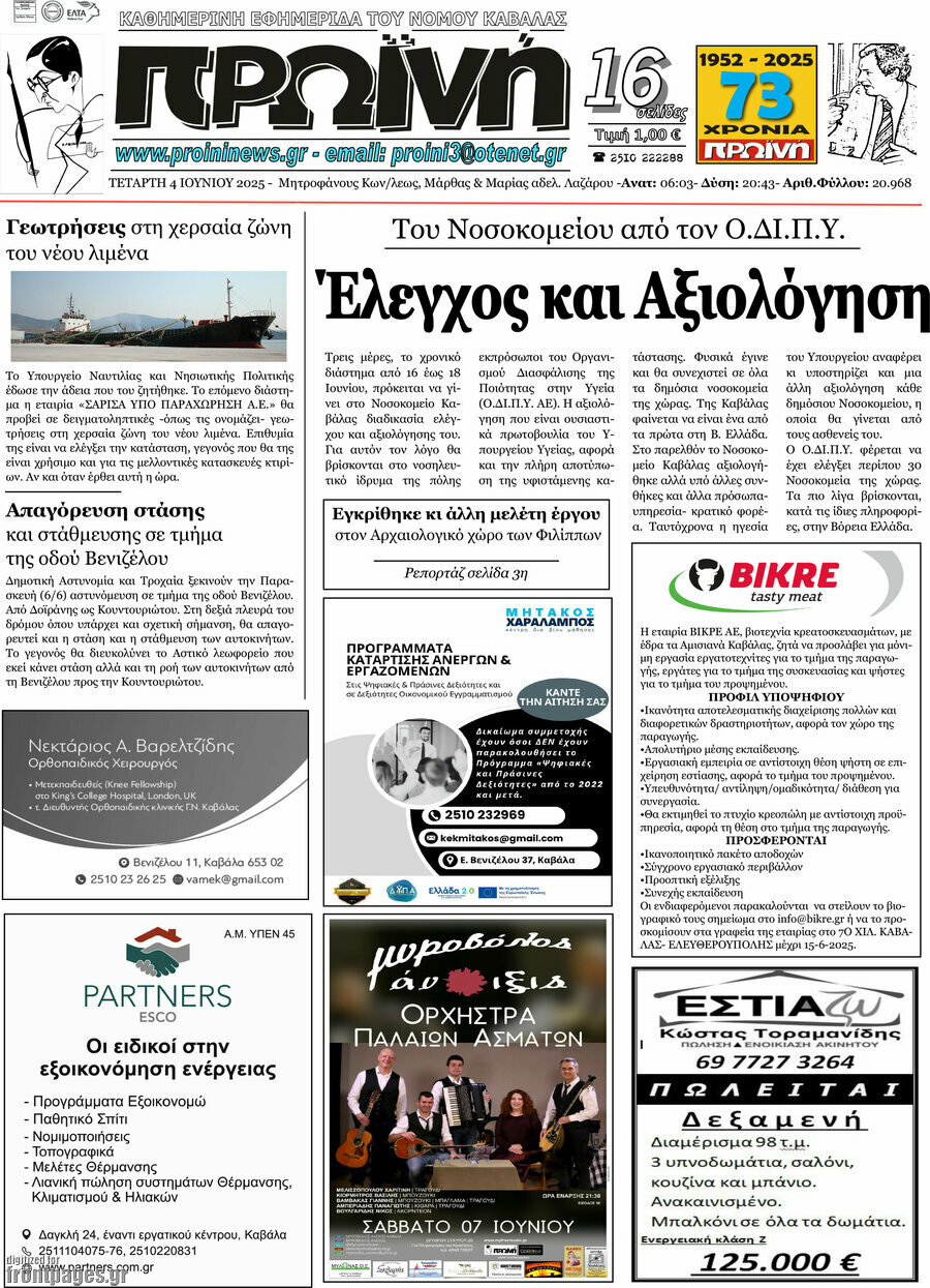 Πρωινή