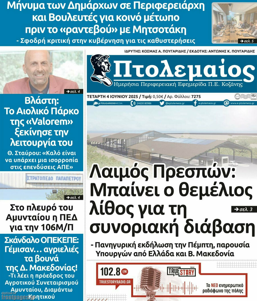 Πτολεμαίος