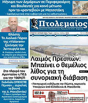 /Πτολεμαίος