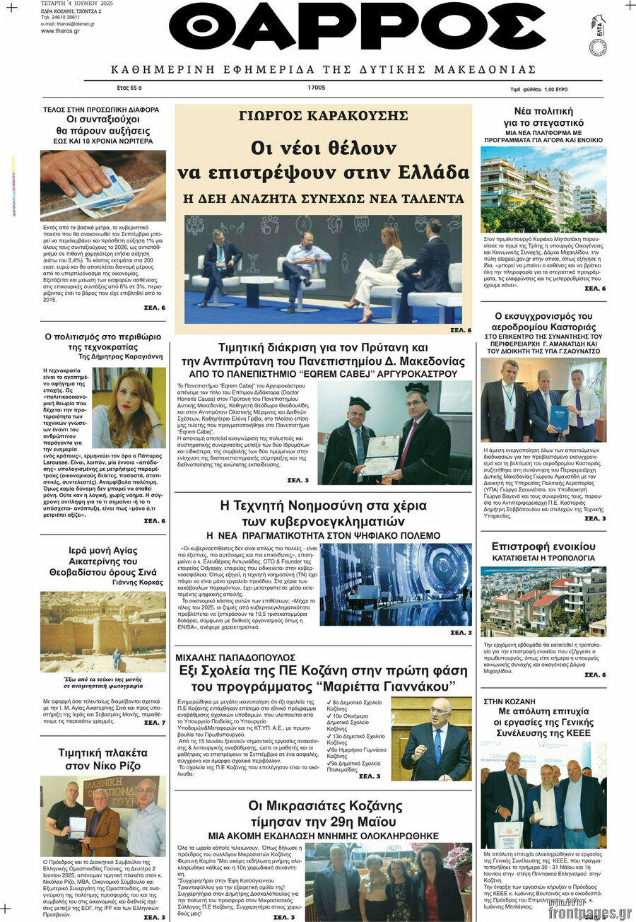 Θάρρος