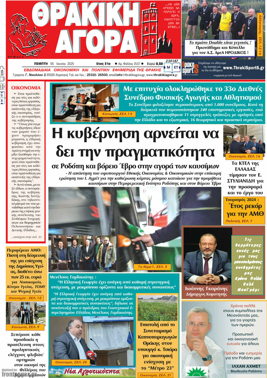 Θρακική Αγορά