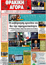 /Θρακική Αγορά