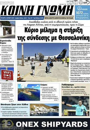 Πρωτοσέλιδο Κοινή Γνώμη