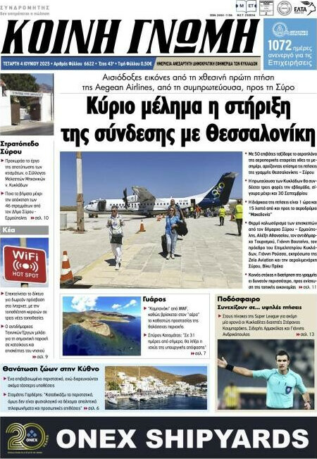 Κοινή Γνώμη