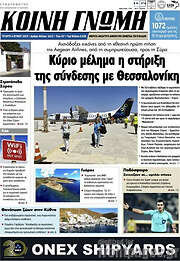 /Κοινή Γνώμη