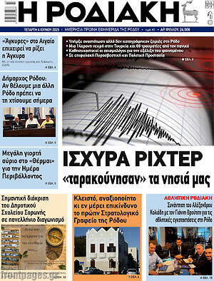 Πρωτοσέλιδο Η Ροδιακή