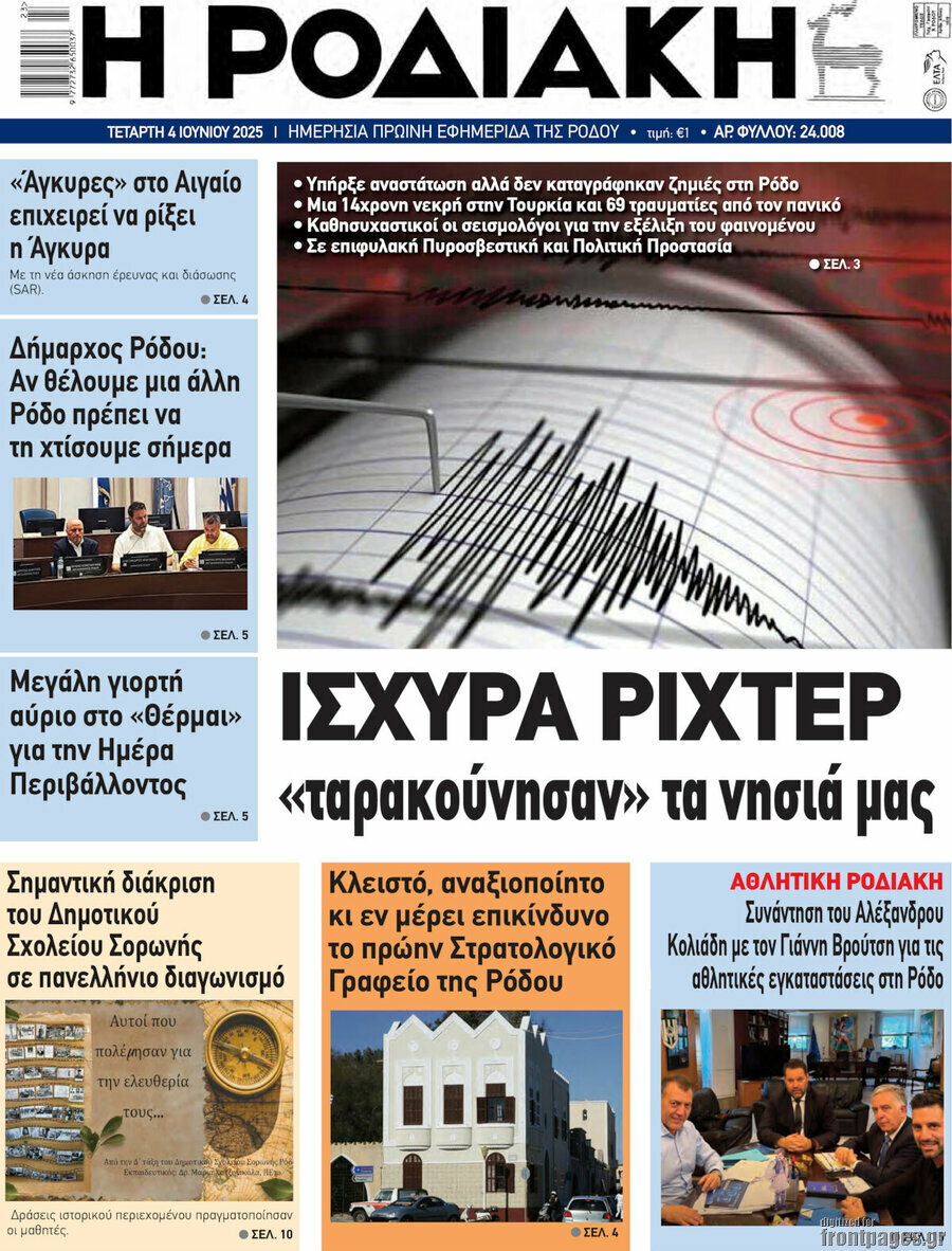 Η Ροδιακή