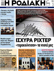 /Η Ροδιακή