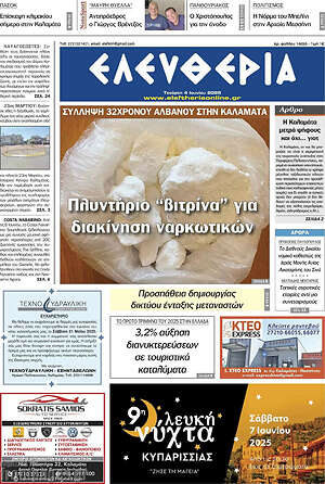 Πρωτοσέλιδο Ελευθερία